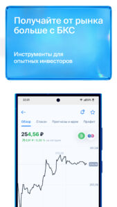 БКС Мир инвестиций – брокер 5.50.0.23033 screenshot 3