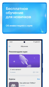 БКС Мир инвестиций – брокер 5.50.0.23033 screenshot 4