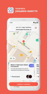 Госуслуги Решаем вместе 2.11.2.220 screenshot 1