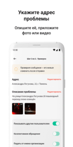 Госуслуги Решаем вместе 2.11.2.220 screenshot 2