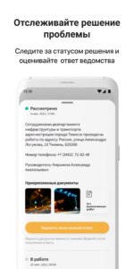 Госуслуги Решаем вместе 2.11.2.220 screenshot 3