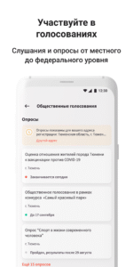 Госуслуги Решаем вместе 2.11.2.220 screenshot 4