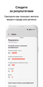 Госуслуги Решаем вместе 2.11.2.220 screenshot 5