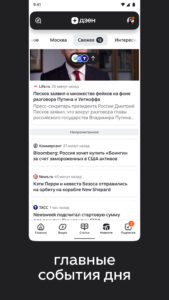 Дзен — новости, статьи, видео 25.6.3 screenshot 2