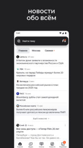Дзен — новости, статьи, видео 25.6.2 screenshot 1