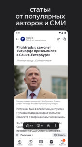 Дзен — новости, статьи, видео 25.6.2 screenshot 3