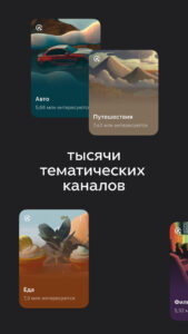 Дзен — новости, статьи, видео 25.6.1 screenshot 4