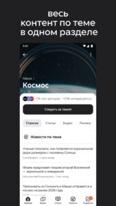 Дзен — новости, статьи, видео 25.6.1 screenshot 6