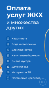 Квартплата+ оплата ЖКХ онлайн 2505.2.0 screenshot 1