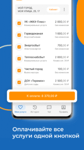 Квартплата+ оплата ЖКХ онлайн 2505.2.0 screenshot 2