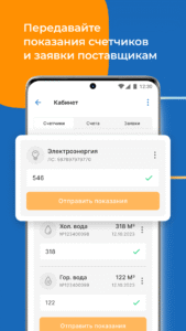 Квартплата+ оплата ЖКХ онлайн 2505.2.0 screenshot 3