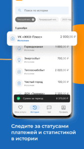 Квартплата+ оплата ЖКХ онлайн 2505.2.0 screenshot 6