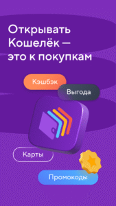 Кошелёк: карты, кэшбэк, оплата 8.38.0-84699612 screenshot 1