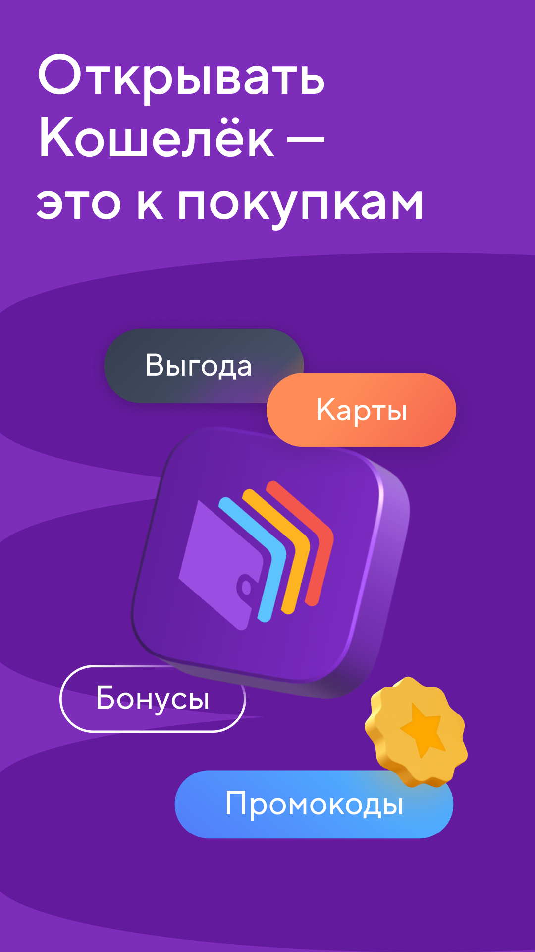 Кошелёк: карты, кэшбэк, оплата 8.40.0-89086459 screenshot 1