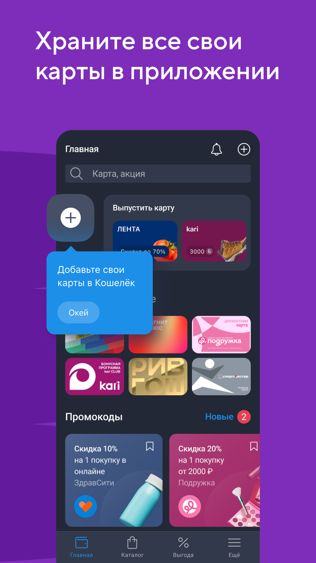Кошелёк: карты, кэшбэк, оплата 8.40.0-89086459 screenshot 2