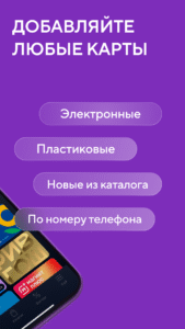 Кошелёк: карты, кэшбэк, оплата 8.32.0-68486691 screenshot 2