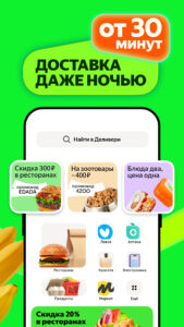 Маркет Деливери: еда, продукты 5.95.0 screenshot 3
