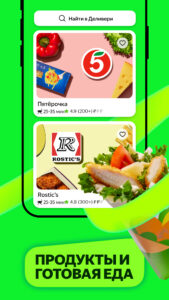 Маркет Деливери: еда, продукты 5.104.0 screenshot 4