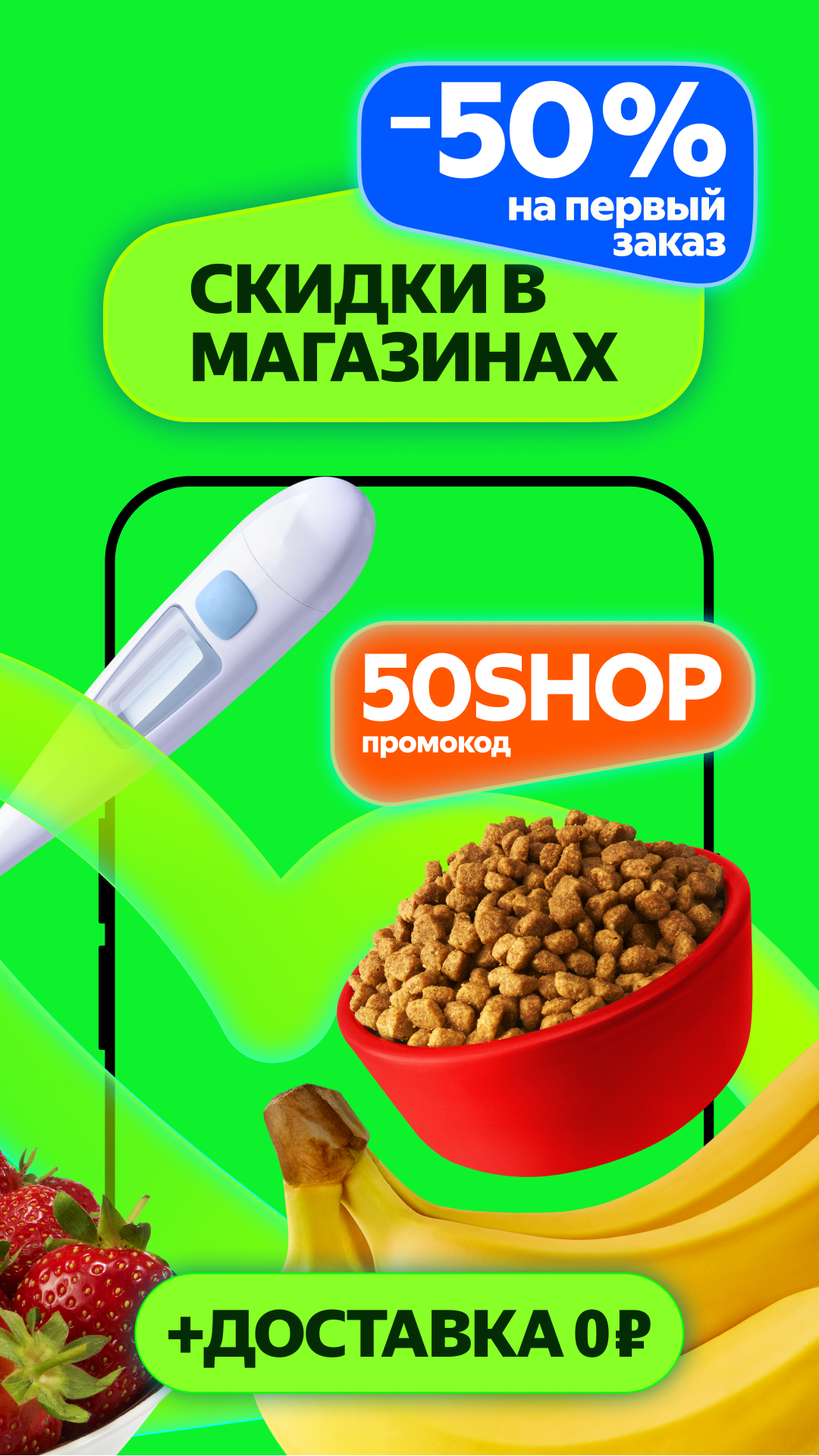 Маркет Деливери: еда, продукты 5.106.0 screenshot 2
