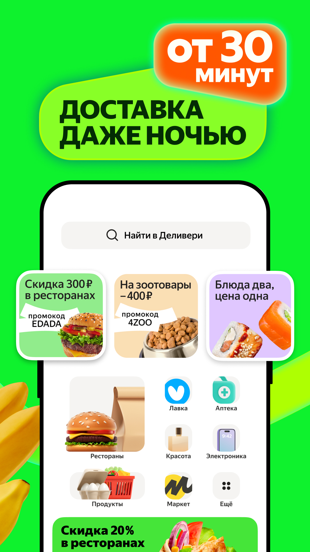 Маркет Деливери: еда, продукты 5.106.0 screenshot 3