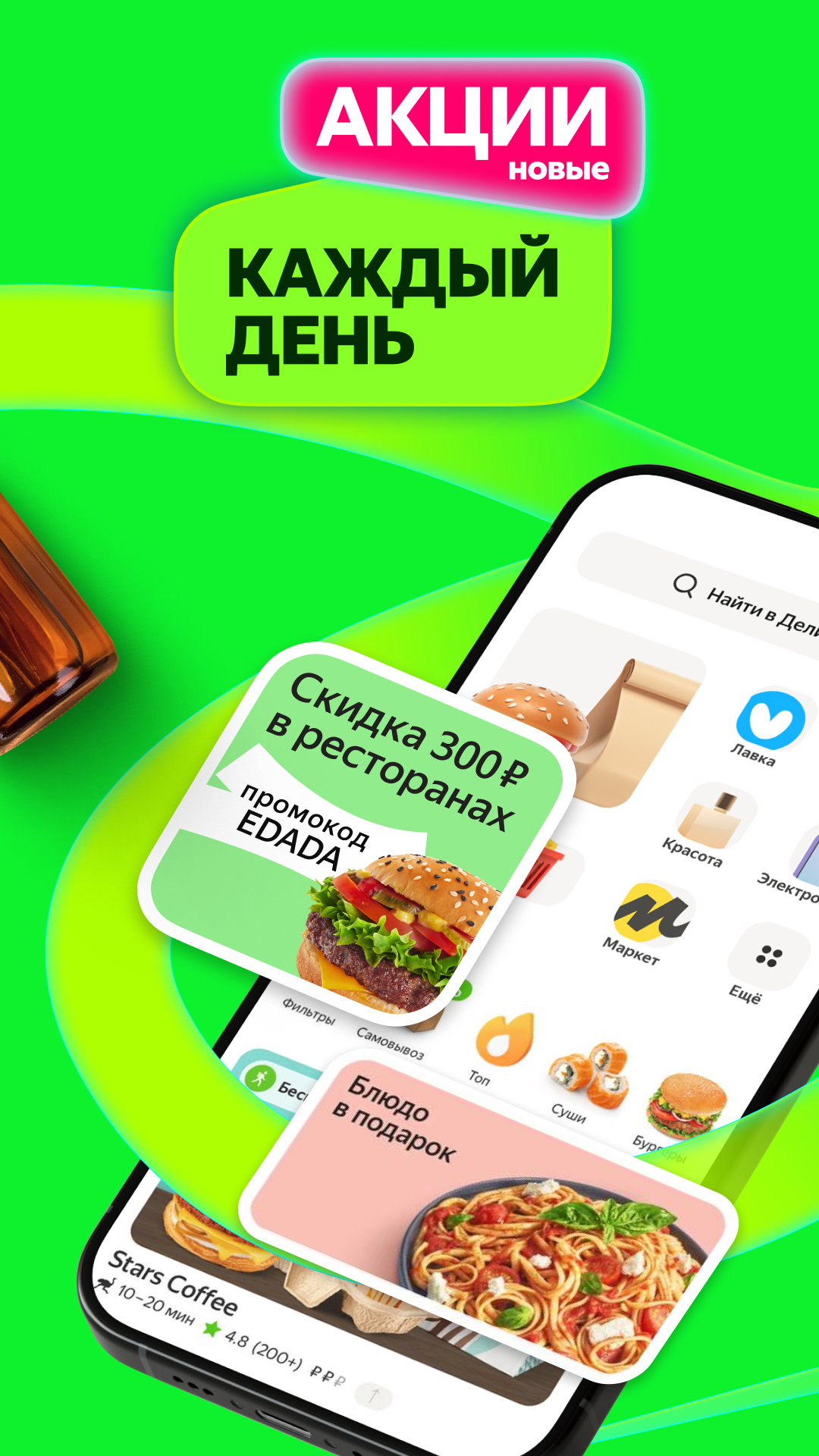 Маркет Деливери: еда, продукты 5.106.0 screenshot 7