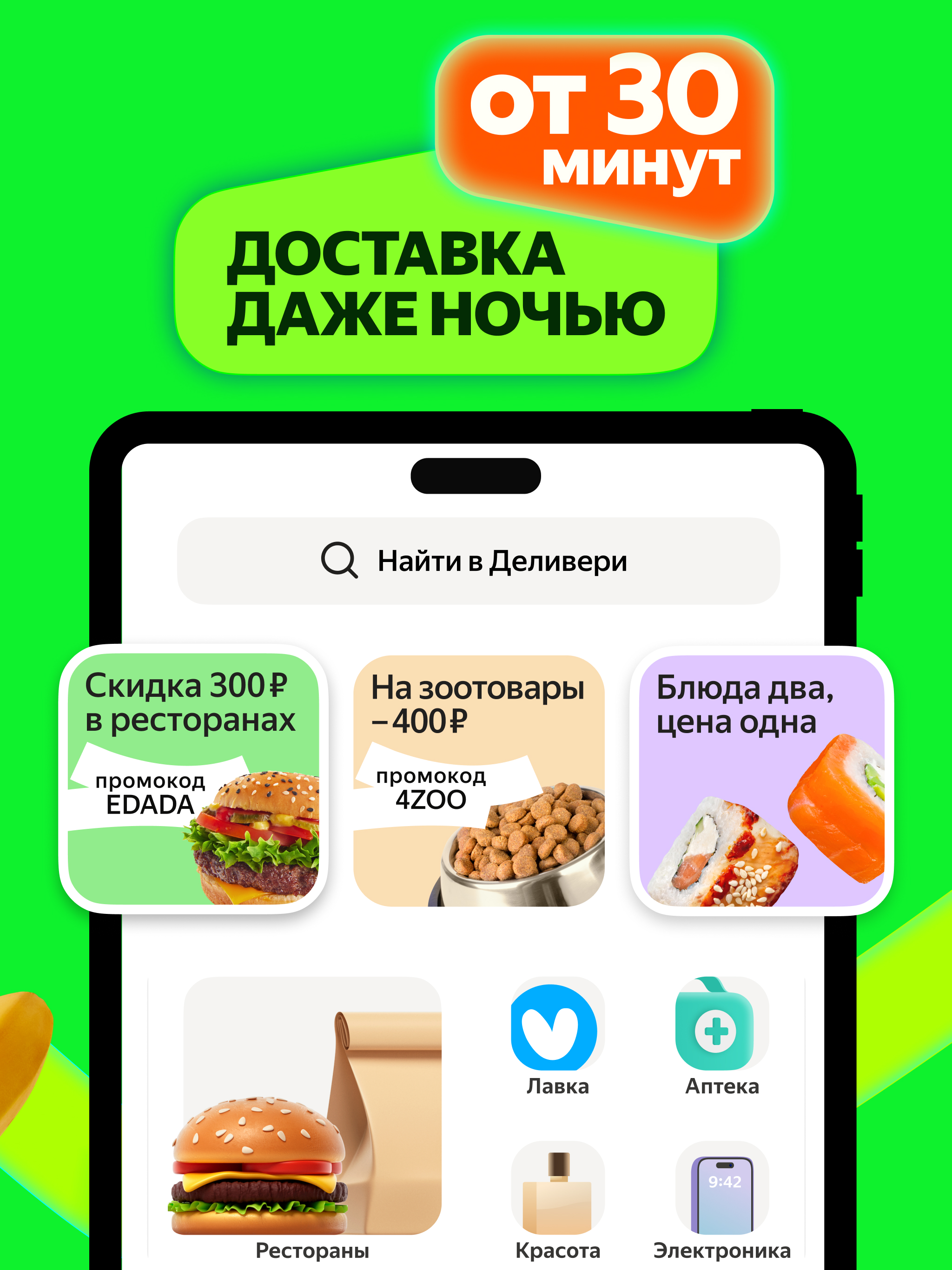 Маркет Деливери: еда, продукты 5.106.0 screenshot 11