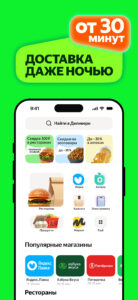 Маркет Деливери: еда, продукты screenshot 3