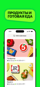 Маркет Деливери: еда, продукты screenshot 4