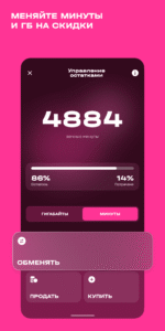t2. Новый уровень 6.19.0 screenshot 3