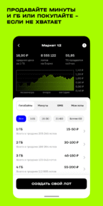 t2. Новый уровень 6.19.0 screenshot 5