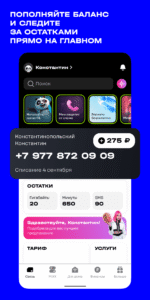 t2. Новый уровень 6.18.0 screenshot 1
