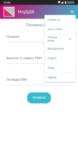 Мој ДДВ 2.2.0 screenshot 3