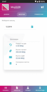 Мој ДДВ 2.2.0 screenshot 5