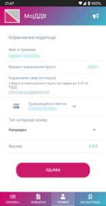 Мој ДДВ 2.2.0 screenshot 6