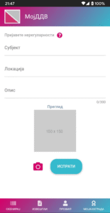 Мој ДДВ 2.2.0 screenshot 7