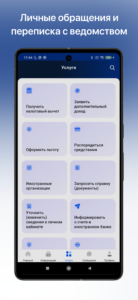 Налоги ФЛ 1.75.0 screenshot 3