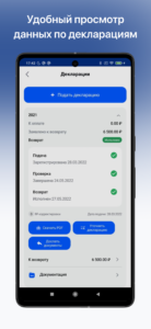 Налоги ФЛ 1.75.0 screenshot 5