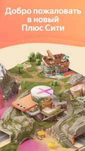 Плюс Сити — симулятор города 3.9.1 screenshot 1