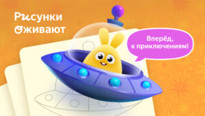 Рисовайка для детей от Яндекса 0.6.54 screenshot 8