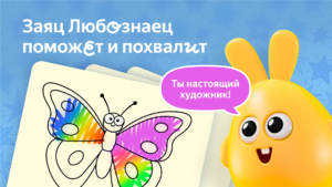 Рисовайка для детей от Яндекса 0.5.47 screenshot 5