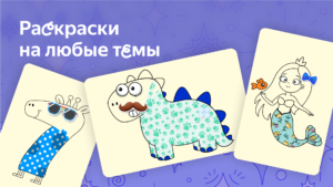 Рисовайка для детей от Яндекса 0.5.46 screenshot 3