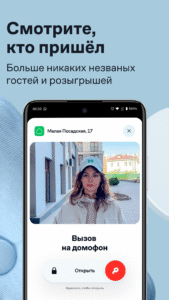 Умный Дом.ру 8.25.3 screenshot 1