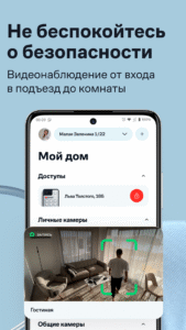 Умный Дом.ру 8.25.3 screenshot 3