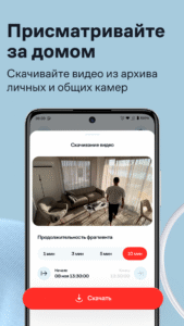 Умный Дом.ру 8.25.3 screenshot 4