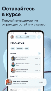 Умный Дом.ру 8.25.3 screenshot 6