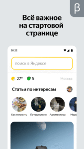 Яндекс Старт (бета) 25.104 screenshot 1
