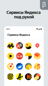 Яндекс Старт (бета) 25.87 screenshot 3