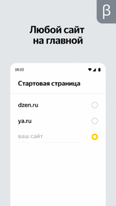 Яндекс Старт (бета) 25.84 screenshot 2