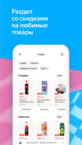 Яндекс Лавка: заказ продуктов 2.29.1 screenshot 6