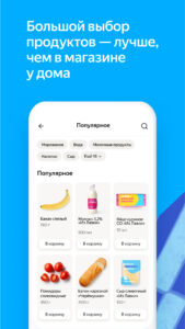 Яндекс Лавка: заказ продуктов 2.28.0 screenshot 4
